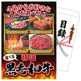 景品 パネル 目録 選べる黒毛和牛 単品 ビンゴ 結婚式 二次会 披露宴 会社イベント ゴルフコンペ 忘年会 抽選会