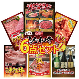【ポイント最大20倍★10日迄】景品 パネル 目録 6点セット 選べる 黒毛和牛 生ハム 1kg 選べる 国産和牛 ステーキ 近江牛 切落し 松阪牛 切り落とし ビンゴ 結婚式 二次会 披露宴 会社イベント ゴルフコンペ 忘年会 抽選会