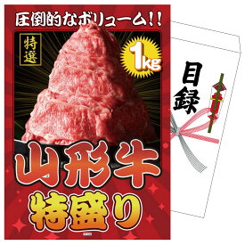 景品 パネル 目録 山形牛1kg 単品 ビンゴ 結婚式 二次会 披露宴 会社イベント ゴルフコンペ 忘年会 抽選会