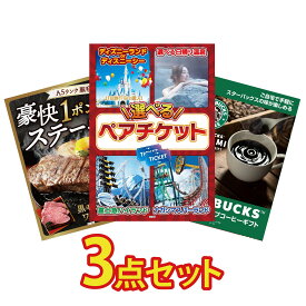 景品 パネル 目録 3点セット 選べる テーマパーク ペア チケット 黒毛和牛 1ポンド ステーキ スターバックス ギフト ビンゴ 結婚式 二次会 披露宴 会社イベント ゴルフコンペ 忘年会 抽選会