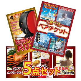【ポイント10倍★9日から】景品 パネル 目録 5点セット 選べる テーマパーク ペア チケット ネスカフェ バリスタ 紅ズワイガニ 1kg 選べる スイーツ 温泉旅行 ペア チケット ジョーク ビンゴ 結婚式 二次会 披露宴 会社イベント ゴルフコンペ