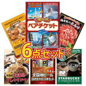 【ポイント10倍★9日から】景品 パネル 目録 6点セット 選べる ペア チケット 国産 豚 肩ロース 札幌 スープカレー 北海道 ふりかけ 全国 地ビール 詰め合わせ ビンゴ 結婚式 二次会 会社イベント ゴルフコンペ 忘年会 抽選会