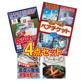景品 パネル 目録 4点セット 選べる テーマパーク ペア チケット DIRECT 防災グッズ 能登 鮮魚 お任せ セット ソーセージ ビンゴ 結婚式 二次会 披露宴 会社イベント ゴルフコンペ 忘年会 抽選会