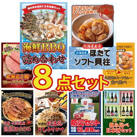 【ポイント10倍★9日から】景品 パネル 目録 8点セット 海鮮 詰め合わせ 北海道 ほたて貝柱 十勝 ローストビーフ 札幌 スープカレー 北海道するめ ビンゴ 結婚式 二次会 披露宴 会社イベント ゴルフコンペ 忘年会 抽選会