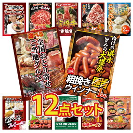 景品 パネル 目録 12点セット ウインナー1kg 選べる 日本全国 おとり寄せ 魚沼産 コシヒカリ 2kg 国産 豚 1kg 宮崎牛 すきやき肉 ビンゴ 結婚式 二次会 披露宴 会社イベント ゴルフコンペ 忘年会 抽選会