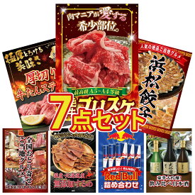 【ポイント最大20倍★10日迄】景品 パネル 目録 7点セット 黒毛和牛 ブリスケ 特選 はままつ 餃子 厚切り 牛たん 選べる 日本全国 おとり寄せ 北海道するめ ビンゴ 結婚式 二次会 披露宴 会社イベント ゴルフコンペ 忘年会 抽選会