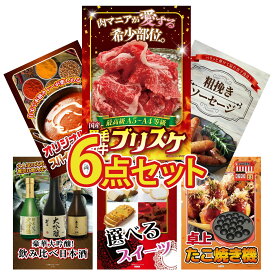 【ポイント10倍★9日から】景品 パネル 目録 6点セット 黒毛和牛 ブリスケ ソーセージ カレー スパイス 14種 たこ焼き器 日本酒 大吟醸 飲み比べ ビンゴ 結婚式 二次会 披露宴 会社イベント ゴルフコンペ 忘年会 抽選会