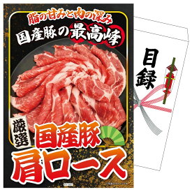 【ポイント10倍★9日から】景品 パネル 目録 国産豚 肩ロース 単品 ビンゴ 結婚式 二次会 披露宴 会社イベント ゴルフコンペ 忘年会 抽選会