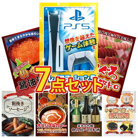 景品 パネル 目録 7点セット プレイステーション5 マグロ 中トロ 北海道 いくら ソーセージ カレー スパイス 14種 ビンゴ 結婚式 二次会 披露宴 会社イベント ゴルフコンペ 忘年会 抽選会