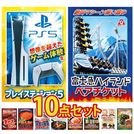 景品 パネル 目録 10点セット プレイステーション5 富士急 ペア チケット マグロ 中トロ 北海道 いくら 能登 鮮魚 お任せ セット ビンゴ 結婚式 二次会 披露宴 会社イベント ゴルフコンペ 忘年会 抽選会