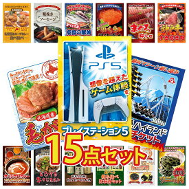 景品 パネル 目録 15点セット プレイステーション5 富士急 ペア チケット 北海道 毛ガニ 神戸牛 すき焼き マグロ 中トロ ビンゴ 結婚式 二次会 披露宴 会社イベント ゴルフコンペ 忘年会 抽選会
