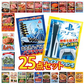 景品 パネル 目録 25点セット プレイステーション5 富士急 ペア チケット 折り畳み 自転車 北海道 毛ガニ 神戸牛 すき焼き ビンゴ 結婚式 二次会 披露宴 会社イベント ゴルフコンペ 忘年会 抽選会