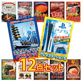 景品 パネル 目録 12点セット プレイステーション5 富士急 ペア チケット 神戸牛 すき焼き マグロ 中トロ 北海道 いくら ビンゴ 結婚式 二次会 披露宴 会社イベント ゴルフコンペ 忘年会 抽選会