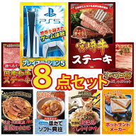 【ポイント10倍★要エントリー】景品 パネル 目録 8点セット プレイステーション5 宮崎牛 ロースステーキ…