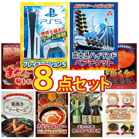 【ポイント最大20倍★10日迄】景品 パネル 目録 8点セット プレイステーション5 富士急 ペア チケット マグロ 中トロ 北海道 いくら ソーセージ ビンゴ 結婚式 二次会 披露宴 会社イベント ゴルフコンペ 忘年会 抽選会