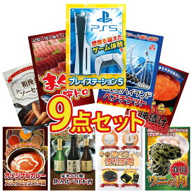 景品 パネル 目録 9点セット プレイステーション5 富士急 ペア チケット マグロ 中トロ 北海道 いくら ソーセージ ビンゴ 結婚式 二次会 披露宴 会社イベント ゴルフコンペ 忘年会 抽選会