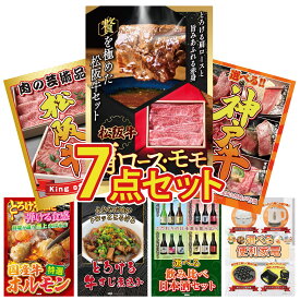 景品 パネル 目録 7点セット 松阪牛 肩ロース モモ 選べる 豪華 神戸牛 松阪牛 切り落とし 国産 牛 ホルモン 牛すじ 煮込み ビンゴ 結婚式 二次会 披露宴 会社イベント ゴルフコンペ 忘年会 抽選会