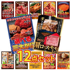 景品 パネル 目録 12点セット 松阪牛 肩ロース モモ 選べる 蟹 北海道 いくら 生ハム 1kg 紅ズワイガニ 1kg ビンゴ 結婚式 二次会 披露宴 会社イベント ゴルフコンペ 忘年会 抽選会
