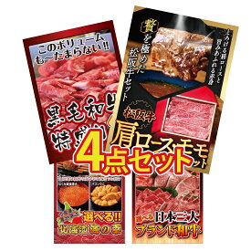 景品 パネル 目録 4点セット 松阪牛 肩ロース モモ 黒毛和牛 1kg 選べる 北海道 海の幸 選べる 三大ブランド 和牛 ビンゴ 結婚式 二次会 披露宴 会社イベント ゴルフコンペ 忘年会 抽選会