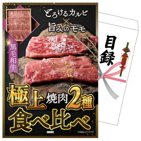【ポイント10倍★9日から】景品 パネル 目録 黒毛和牛 焼肉2種食べ比べ 単品 ビンゴ 結婚式 二次会 披露宴 会社イベント ゴルフコンペ 忘年会 抽選会