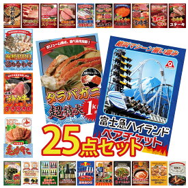 景品 パネル 目録 25点セット 富士急 ペア チケット タラバガニ 1kg 北海道 毛ガニ 神戸牛 すき焼き 海鮮 詰め合わせ ビンゴ 結婚式 二次会 披露宴 会社イベント ゴルフコンペ 忘年会 抽選会