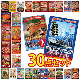 景品 パネル 目録 30点セット 富士急 ペア チケット タラバガニ 1kg 北海道 毛ガニ 神戸牛 すき焼き 餃子100個 ビンゴ 結婚式 二次会 披露宴 会社イベント ゴルフコンペ 忘年会 抽選会