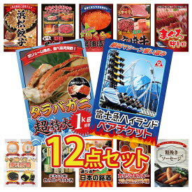 景品 パネル 目録 12点セット 富士急 ペア チケット タラバガニ 1kg マグロ 中トロ 選べる 宮崎牛 北海道 いくら ビンゴ 結婚式 二次会 披露宴 会社イベント ゴルフコンペ 忘年会 抽選会