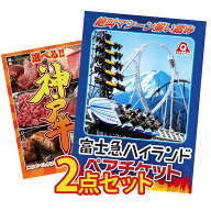 景品 パネル 目録 2点セット 富士急 ペア チケット 選べる 豪華 神戸牛 ビンゴ 結婚式 二次会 披露宴 会…