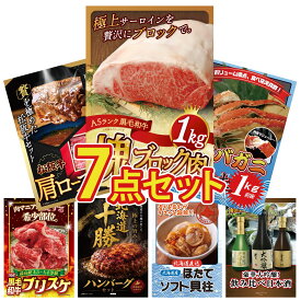 景品 パネル 目録 7点セット 黒毛和牛 サーロイン 塊ブロック 1kg タラバガニ 1kg 松阪牛 肩ロース モモ 黒毛和牛 ブリスケ 北海道 十勝 ハンバーグ ビンゴ 結婚式 二次会 会社イベント ゴルフコンペ 忘年会 抽選会