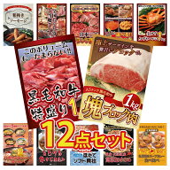 景品 パネル 目録 12点セット 黒毛和牛 サーロイン 塊ブロック 1kg 黒毛和牛 1kg 紅ズワイガニ 1kg 選べ…