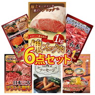 【ポイント10倍★要エントリー】景品 パネル 目録 6点セット 黒毛和牛 サーロイン 塊ブロック 1kg 選べる…