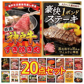 景品 パネル 目録 20点セット 黒毛和牛 1ポンド ステーキ 神戸牛 すき焼き マグロ 中トロ 選べる 宮崎牛 選べる 国産 うなぎ ビンゴ 結婚式 二次会 披露宴 会社イベント ゴルフコンペ 忘年会 抽選会