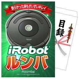 【ポイント10倍★9日から】景品 パネル 目録 ルンバ 単品 ビンゴ 結婚式 二次会 披露宴 会社イベント ゴルフコンペ 忘年会 抽選会