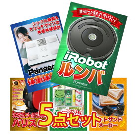 景品 パネル 目録 5点セット ルンバ 体組成計 ネスカフェ バリスタ フロッシュ 洗剤 ホットサンドメーカー ビンゴ 結婚式 二次会 披露宴 会社イベント ゴルフコンペ 忘年会 抽選会