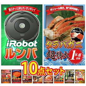 景品 パネル 目録 10点セット ルンバ タラバガニ 1kg 選べる 宮崎牛 北海道 いくら 選べる 黒毛和牛 ビンゴ 結婚式 二次会 披露宴 会社イベント ゴルフコンペ 忘年会 抽選会