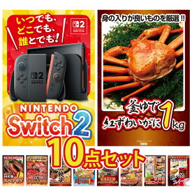 景品 パネル 目録 10点セット Nintendo SWITCH 2 A3パネル 紅ズワイガニ 1kg 国産 スペアリブ 1kg 選べる 三大ブランド 和牛 特選 はままつ 餃子 ビンゴ 結婚式 二次会 会社イベント ゴルフコンペ 忘年会