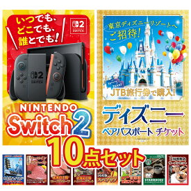 景品 パネル 目録 10点セット Nintendo SWITCH 2 A3パネル ディズニー ペア チケット 富士急 ペア チケット 国産牛 サーロインステーキ 十勝 ローストビーフ ビンゴ 結婚式 二次会 会社イベント ゴルフコンペ 忘年会