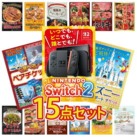 【ポイント10倍★9日から】景品 パネル 目録 15点セット Nintendo Switch 2 A3パネル ディズニー ペア チケット 選べる テーマパーク ペア チケット 選べる 豪華食材 1kg 選べる 宮崎牛 ビンゴ 結婚式 二次会 披露宴 会社イベント ゴルフコンペ