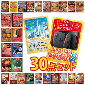 景品 パネル 目録 30点セット Nintendo SWITCH 2 A3パネル ディズニー ペア チケット ルンバ Dyson コードレスクリーナー ネスカフェ バリスタ ビンゴ 結婚式 二次会 会社イベント ゴルフコンペ 忘年会