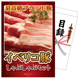 景品 パネル 目録 イベリコ豚しゃぶしゃぶ肉 単品 ビンゴ 結婚式 二次会 披露宴 会社イベント ゴルフコンペ 忘年会 抽選会