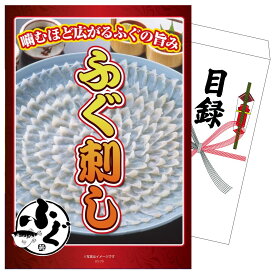 【ポイント10倍★9日から】景品 パネル 目録 国産ふぐ刺し 単品 ビンゴ 結婚式 二次会 披露宴 会社イベント ゴルフコンペ 忘年会 抽選会