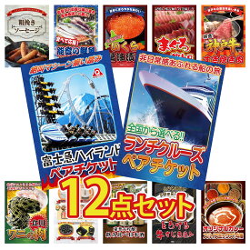 景品 パネル 目録 12点セット ランチクルーズ ペア チケット 富士急 ペア チケット 神戸牛 すき焼き マグロ 中トロ 北海道 いくら ビンゴ 結婚式 二次会 披露宴 会社イベント ゴルフコンペ 忘年会 抽選会