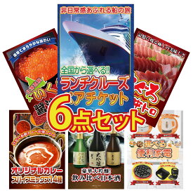景品 パネル 目録 6点セット ランチクルーズ ペア チケット マグロ 中トロ 北海道 いくら カレー スパイス 14種 日本酒 大吟醸 飲み比べ ビンゴ 結婚式 二次会 披露宴 会社イベント ゴルフコンペ 忘年会 抽選会