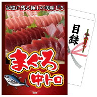 【ポイント10倍★要エントリー】景品 パネル 目録 マグロ中トロ 単品 ビンゴ 結婚式 二次会 披露宴 会社…
