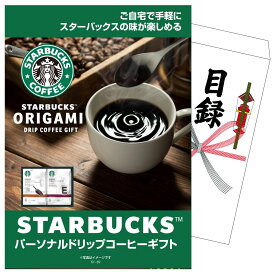 景品 パネル 目録 スターバックス ギフトセット 単品 ビンゴ 結婚式 二次会 披露宴 会社イベント ゴルフコンペ 忘年会 抽選会
