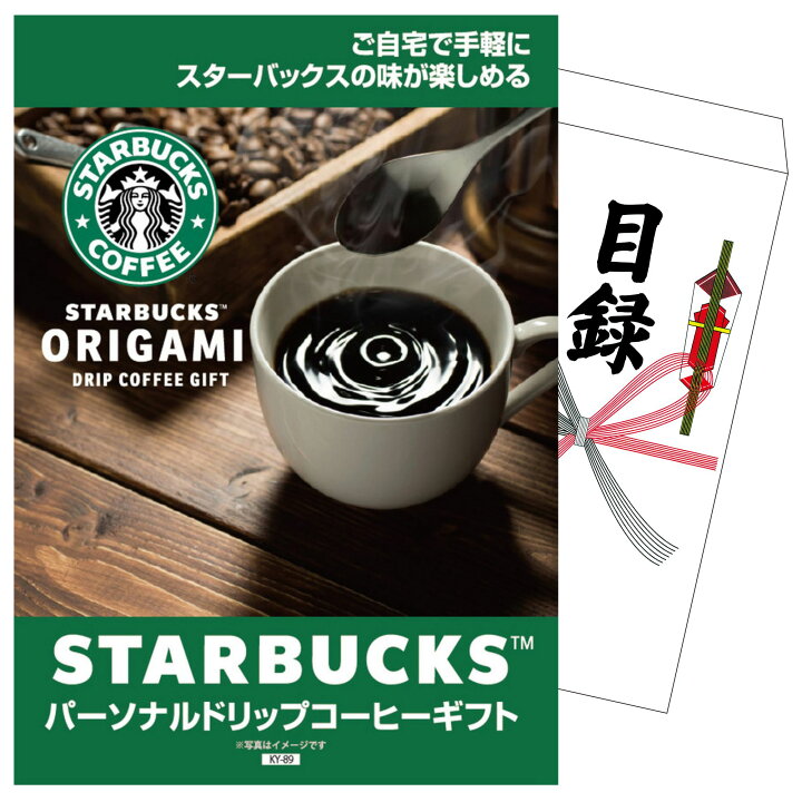 楽天市場】景品 パネル 目録 スターバックス ギフトセット 単品 ビンゴ 