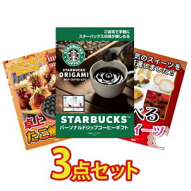 景品 パネル 目録 3点セット スターバックス ギフト たこ焼き器 選べる スイーツ ビンゴ 結婚式 二次会 披露宴 会社イベント ゴルフコンペ 忘年会 抽選会