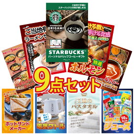 景品 パネル 目録 9点セット スターバックス ギフト 国産 牛 ホルモン 全国 ご当地ラーメン カレー スパイス 14種 北海道 ラーメン ビンゴ 結婚式 二次会 披露宴 会社イベント ゴルフコンペ 忘年会 抽選会