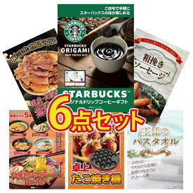 景品 パネル 目録 6点セット スターバックス ギフト ソーセージ 北海道するめ 北海道 ラーメン たこ焼き器 ビンゴ 結婚式 二次会 披露宴 会社イベント ゴルフコンペ 忘年会 抽選会