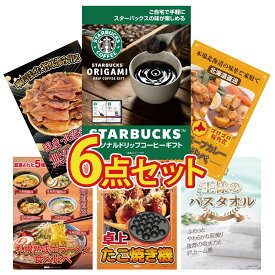 景品 パネル 目録 6点セット スターバックス ギフト 札幌 スープカレー 北海道するめ 北海道 ラーメン たこ焼き器 ビンゴ 結婚式 二次会 披露宴 会社イベント ゴルフコンペ 忘年会 抽選会